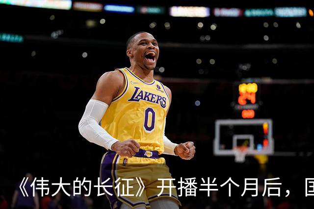 《伟大的长征》开播半个月后，国家一级演员口碑逆转，比拟唐国强
