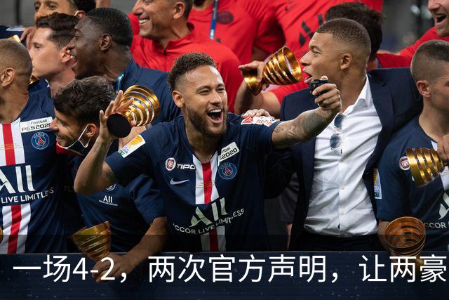 一场4-2，两次官方声明，让两豪门俱损！西甲或将生变，欧冠仍留悬念