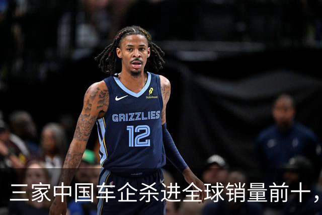 三家中国车企杀进全球销量前十，含金量多高