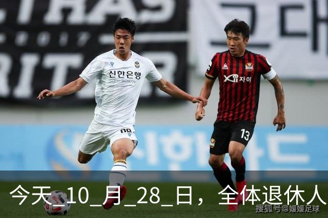 今天 10 月 28 日，全体退休人员注意：10 月养老金发放，必查三项！