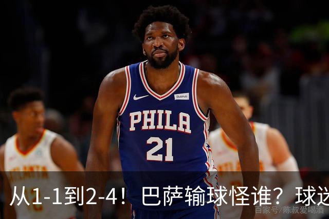 从1-1到2-4！巴萨输球怪谁？球迷将矛头指向亚马尔，主帅面临难题