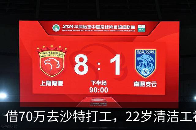 借70万去沙特打工，22岁清洁工被王室下令斩首，家人看新闻才知道