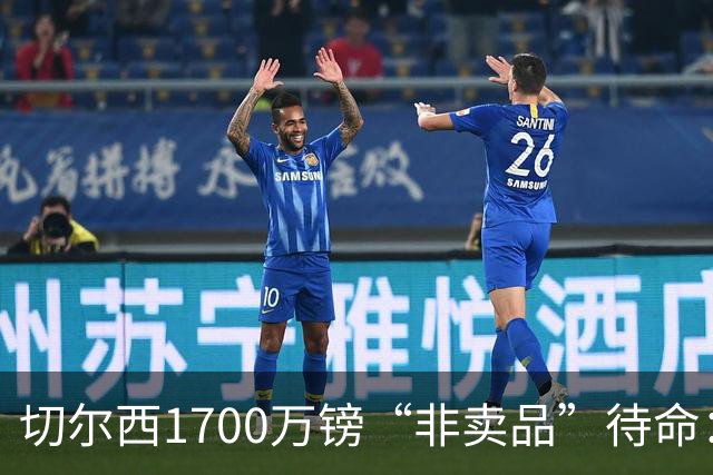 切尔西1700万镑“非卖品”待命：大马丁伤退，冬窗会补门将吗？
