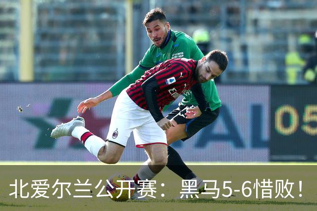 北爱尔兰公开赛：黑马5-6惜败！34岁名将险胜进决赛，冲击第11冠