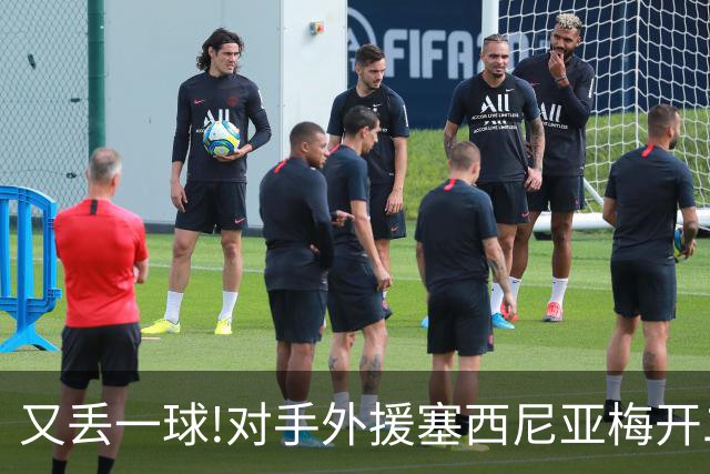 又丢一球!对手外援塞西尼亚梅开二度 大邱4-0国安