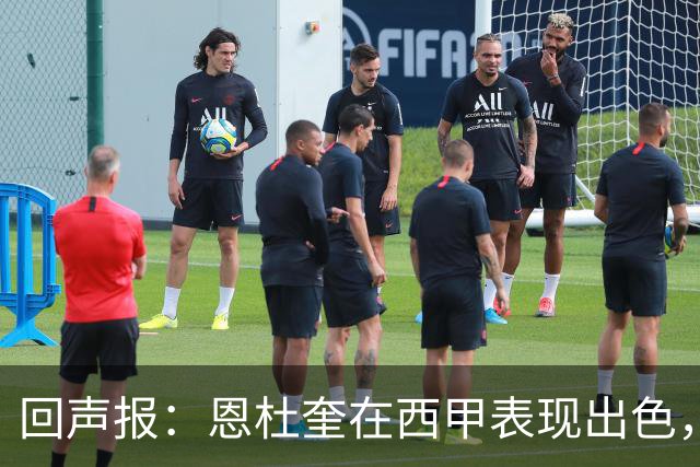 回声报：恩杜奎在西甲表现出色，利物浦考虑提前将他召回