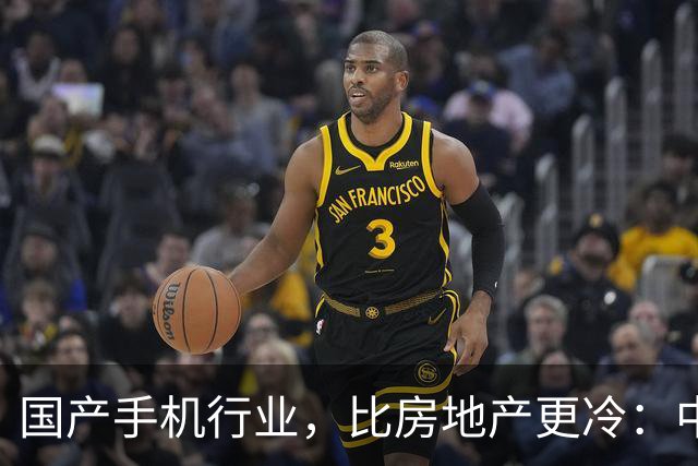 国产手机行业，比房地产更冷：中低端手机涨价，消费者用脚投票