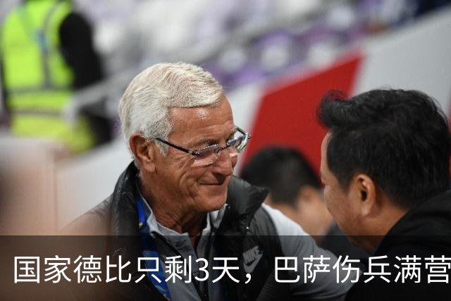 国家德比只剩3天，巴萨伤兵满营！这套首发能扛住皇马吗？