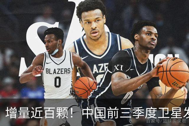 增量近百颗！中国前三季度卫星发射量大增37%