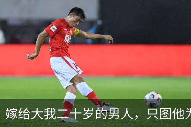嫁给大我二十岁的男人，只图他为人老实，洞房当晚我彻底傻眼