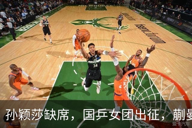 孙颖莎缺席，国乒女团出征，蒯曼领衔，5人剑指亚锦赛夺回奖杯！