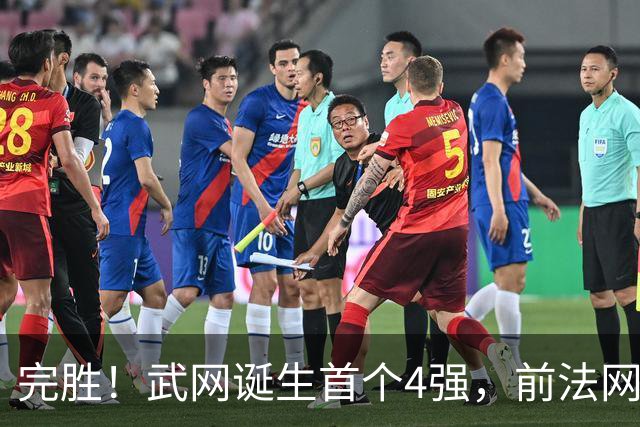 完胜！武网诞生首个4强，前法网冠军掀翻11号种子，郑钦文新消息