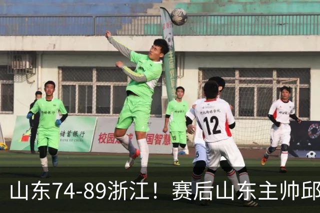 山东74-89浙江！赛后山东主帅邱彪公开批评他们三人，或被裁！