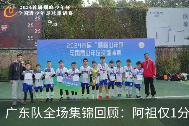 广东队全场集锦回顾：阿祖仅1分，广东不敌北京开赛两连败