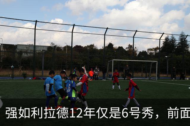 强如利拉德12年仅是6号秀，前面5人是谁？后来发展如何