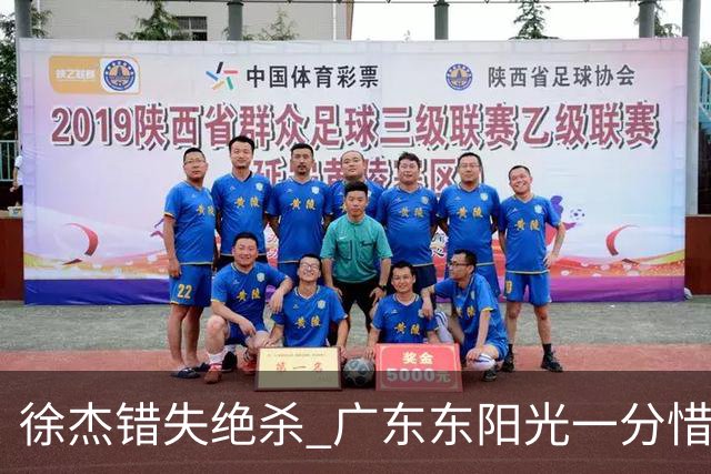 徐杰错失绝杀 广东东阳光一分惜败南京同曦宙光