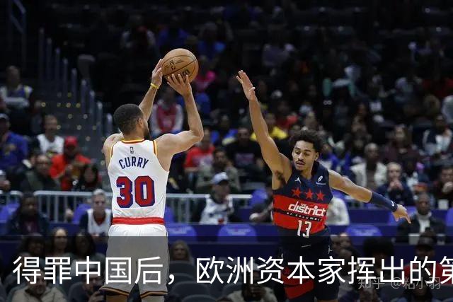 得罪中国后，欧洲资本家挥出的第一刀，先“砍”向了冯德莱恩！