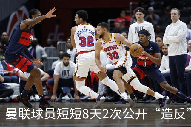 曼联球员短短8天2次公开“造反” 卡里克怒怼队长：不跑还想赢球？