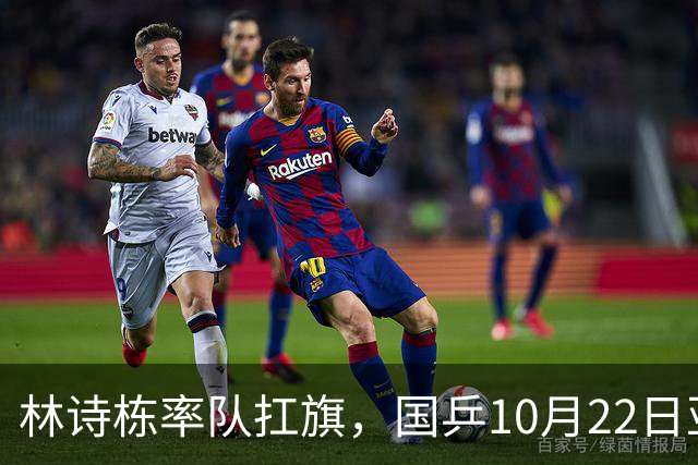 林诗栋率队扛旗，国乒10月22日亚锦赛全赛程+直播：团体冲双冠，单项多点开花！