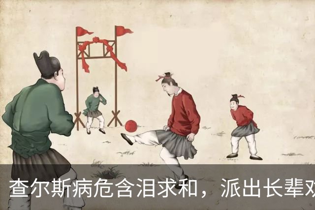 查尔斯病危含泪求和，派出长辈劝降大儿子，威廉暴怒死拒见哈里