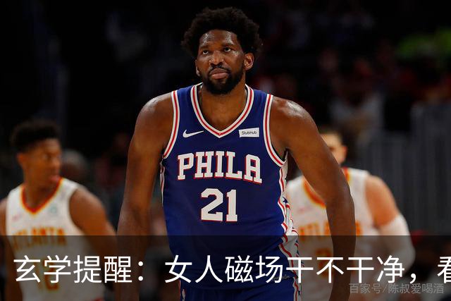 玄学提醒：女人磁场干不干净，看这3点就知道