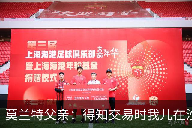 莫兰特父亲：得知交易时我儿在沙发上打盹 灰熊GM克莱曼打来电话