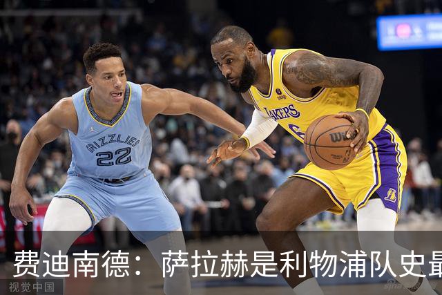 费迪南德：萨拉赫是利物浦队史最优秀球员之一，当时配得上金球奖