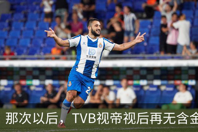 那次以后，TVB视帝视后再无含金量