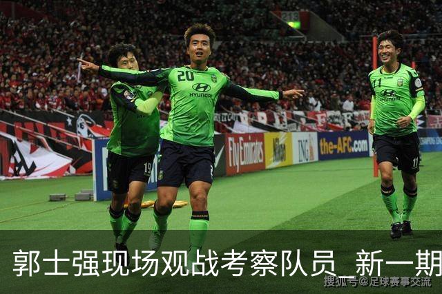郭士强现场观战考察队员 新一期中国男篮名单悬念待解
