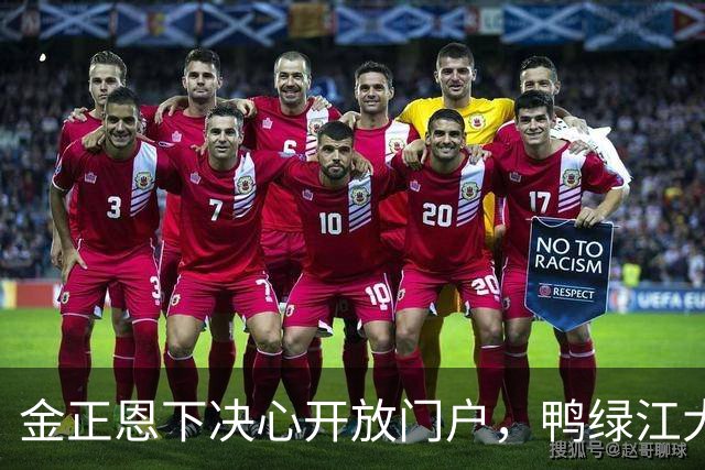 金正恩下决心开放门户，鸭绿江大桥一夜复活，俄朝已经先行一步