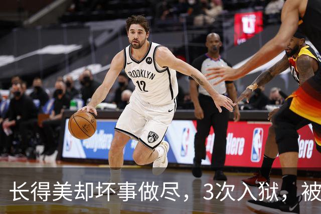 长得美却坏事做尽，3次入狱，被摘除4处器官的她，如今过得怎样