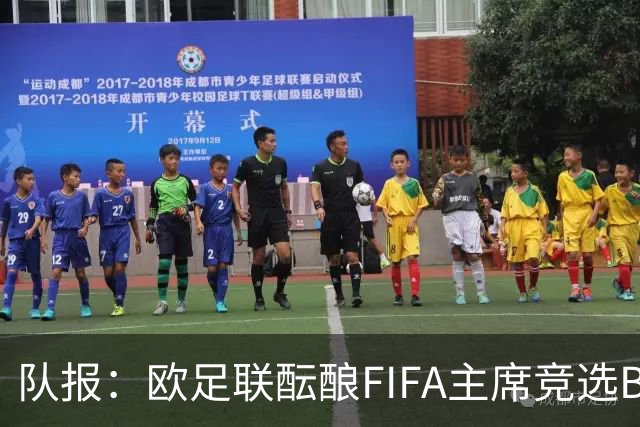 队报：欧足联酝酿FIFA主席竞选B计划，切费林亲信是潜在人选