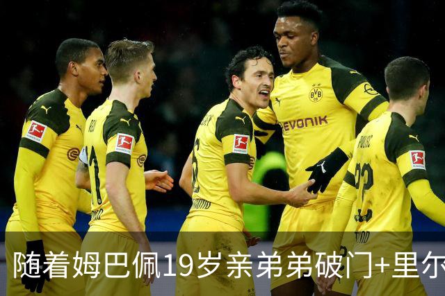 随着姆巴佩19岁亲弟弟破门+里尔1-1，法甲最新积分榜出炉