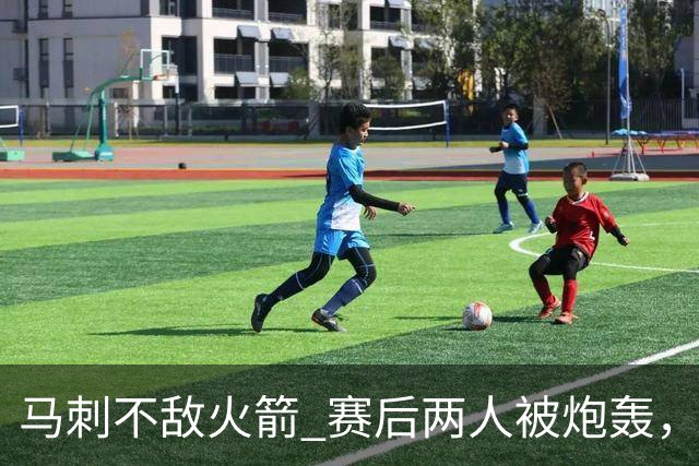马刺不敌火箭 赛后两人被炮轰，上赛季无缘总冠军是有道理的