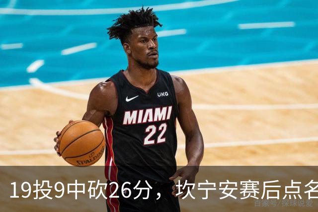 19投9中砍26分，坎宁安赛后点名两位世界级队友