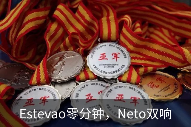 Estevao零分钟，Neto双响